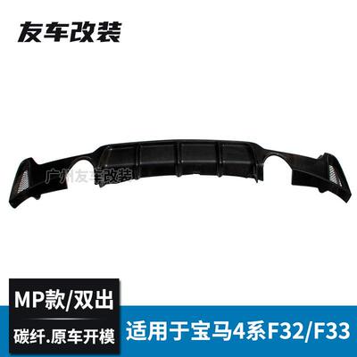 适用于宝马4系F32MP款碳纤后唇F33F36改装MP款后唇双边单出双出