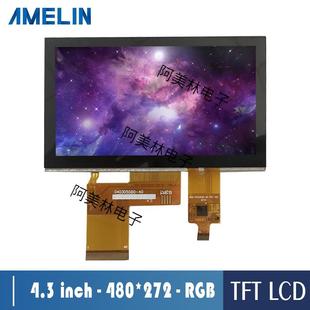 4.3寸TFTLCD触摸屏480 272液晶显示屏带电容触摸屏