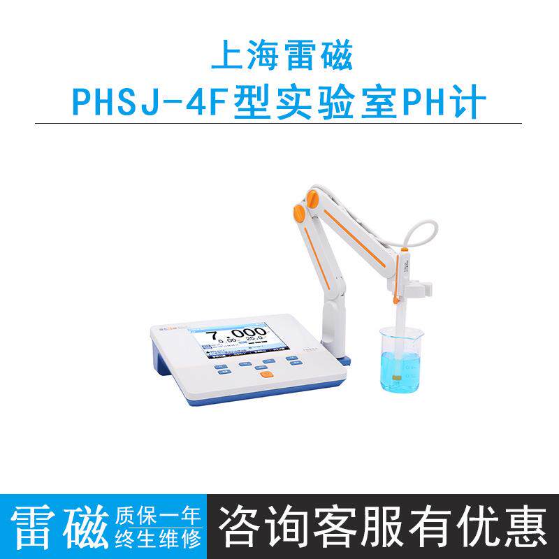 上海雷磁PHSJ-4F型标配套装pH计酸度计实验室工业用