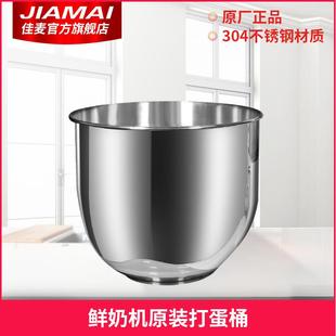佳麦鲜奶机原装桶7LT加厚不锈钢搅拌桶奶油打蛋缸打蛋桶家用商用