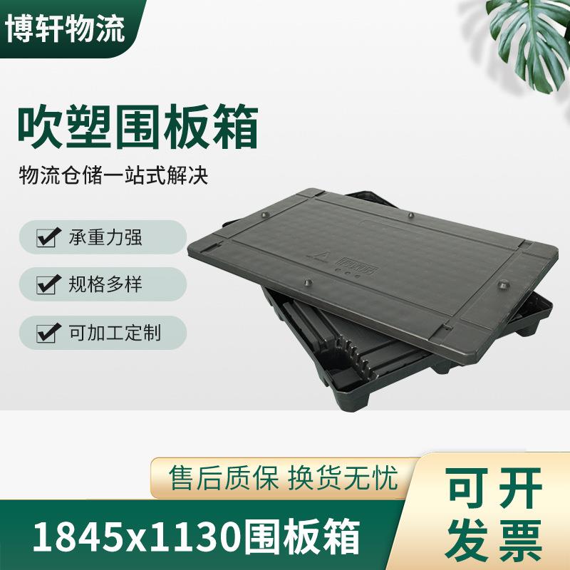 吹塑围板箱1845x1130仓库物流中转围板箱有盖物料运输水果塑料框