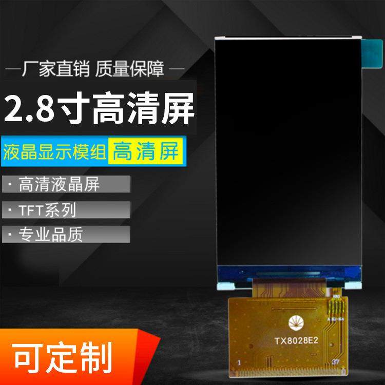 供应TX8028E2显示屏2.8寸分辨率240*400TFT系列LCD液晶屏