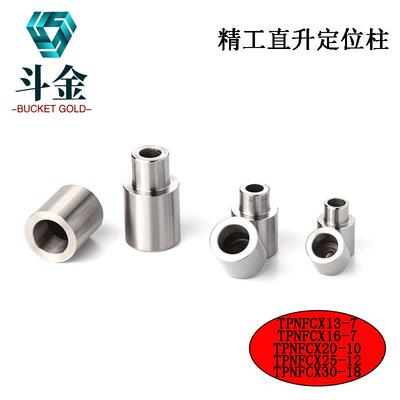 米思米直升定位柱精定位销组件TPNFCX16-7TPNFCX20-10TPNFCX25-12