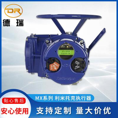 现货供应Limitorque利米托克多回转电动执行器MX-05MX-10