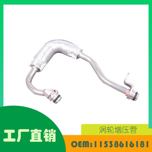 适用宝马F02F30涡轮增压管OE11538616181