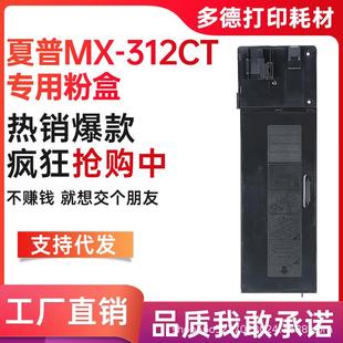 适用夏普MX m260m261n硒鼓m310m311nm2608墨粉 312CT粉盒MX