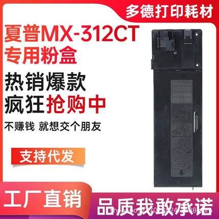 适用夏普MX-312CT粉盒MX-m260m261n硒鼓m310m311nm2608墨粉
