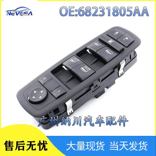 68231805AA适用于道奇克莱斯勒汽车配件车窗玻璃升降器升降开关