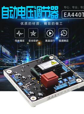 EA440TAVR无刷发电机自动电压调节器柴油发电机配件