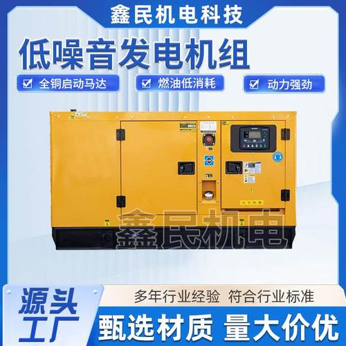 低噪音发电机组50/100/150/200/250千瓦低噪音柴油发电机