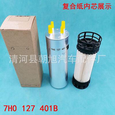 适用于途锐2.5TDI迈特威T5柴滤柴油滤芯燃油滤芯7H0127401B