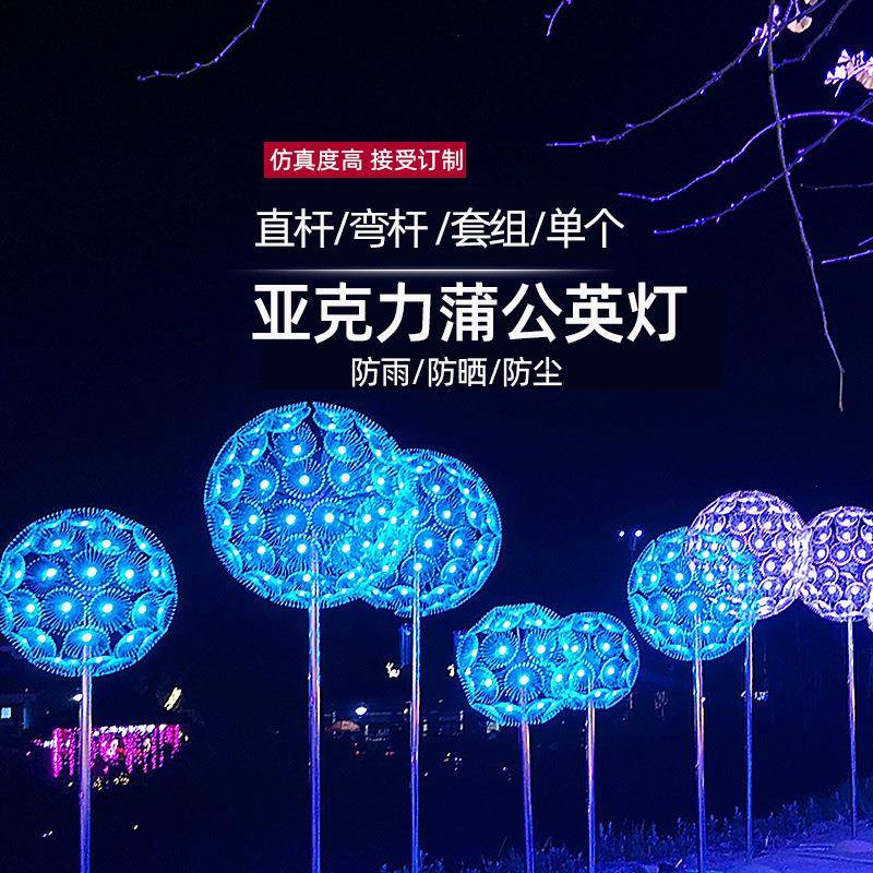 现货LED仿真蒲公英灯户外防水景观灯花园灯楼盘亮化装饰灯节日灯