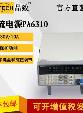 PINTECH/品致PA6310（30V/10A）可编程直流电源