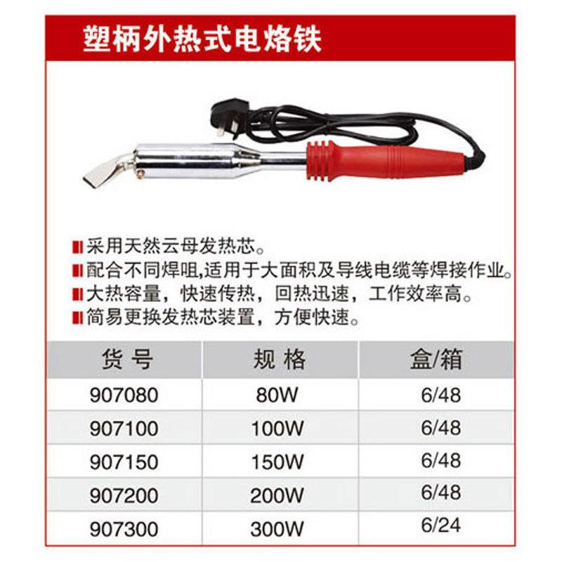 耐世电烙铁塑柄外热式80W100W150W200W300W907080907100
