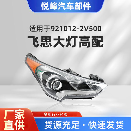92101-2V500飞思大灯高配 headlamp for Veloster 2013-2016