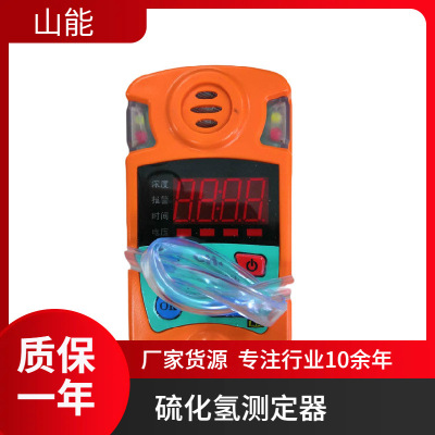 山能供应  CLH100矿用硫化氢测定器   矿用防爆型  耐热耐腐蚀