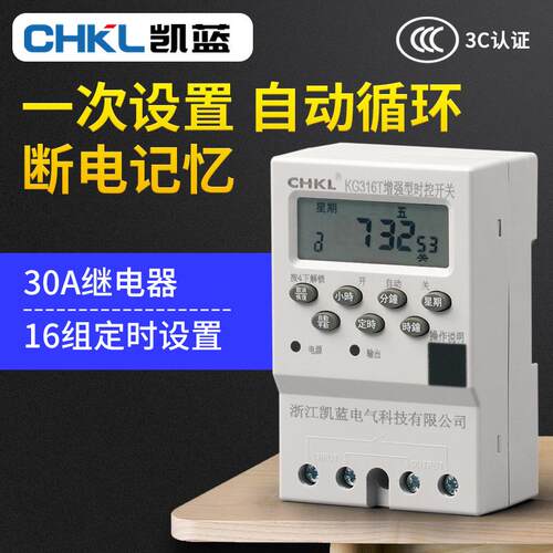 电源定时器kg316t微电脑时控开关防误触时间控制器大功率智能开关