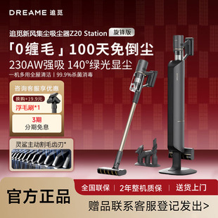 【咨询再减】追觅Z20Station旋锋版自动集尘家用吸尘器无线172