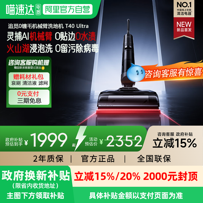 追觅T40Ultra机械臂洗地机