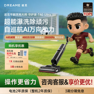 【详情领取】追觅T40ultra洗地机