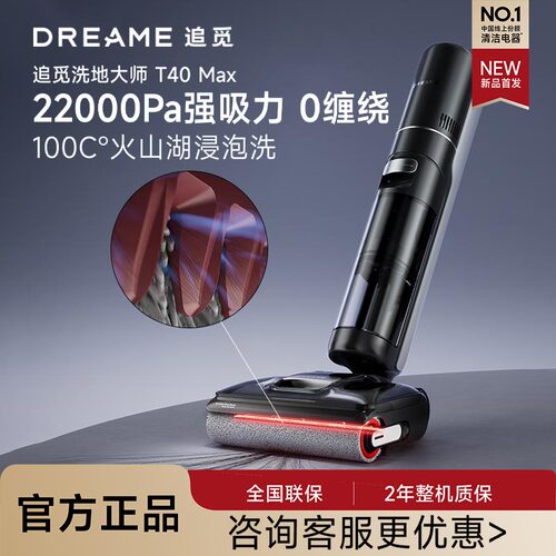 【详情领券】追觅T40Ultra洗地机