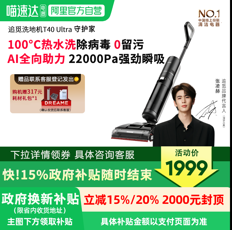【详情领券】追觅机械臂0水渍洗地机T40Ultra守护家躺平 双向172