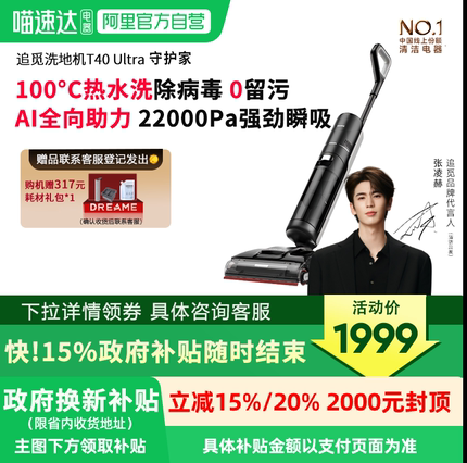 【详情领券】追觅机械臂0水渍洗地机T40Ultra守护家躺平 双向172