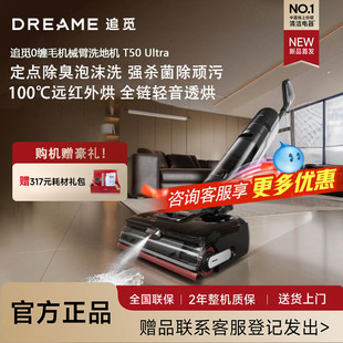 追觅洗地机T50Ultra泡沫机械臂躺平助力0缠毛0水渍