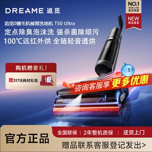 追觅T50Ultra洗地机机械臂吸拖家用躺平防缠绕洗烘172 新品