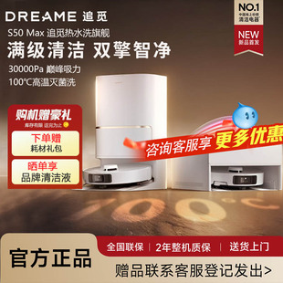 追觅S50Max扫地机器人s40增强pro扫地机水洗拖地一体机172