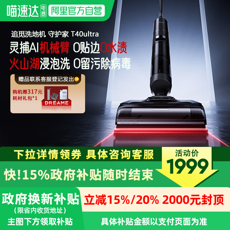 【详情领券】追觅T40Ultra洗地机