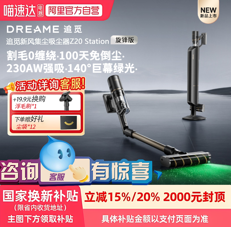 追觅Z20Station增强版集尘吸尘器