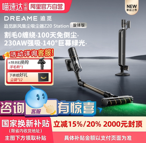 追觅Z20Station增强版集尘吸尘器