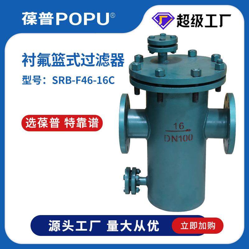衬氟篮式过滤器SRB-F46-16C法兰直筒滤芯快开管道除污DN100耐腐,机械设备,过滤设备,淘宝优惠券,粉丝福利购,淘宝优惠卷