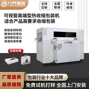 收缩机礼品彩盒热收缩膜塑封机盒子热缩膜包膜机炉热缩包装机