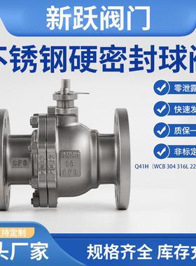 不锈钢304硬密封法兰球阀Q41H/W/Y16/25/40C化工部耐高温耐磨