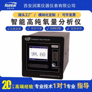 智能高纯氧量分析仪高精度稳定可靠高量程氧气分析仪氧浓度检测仪