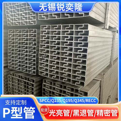 无锡供应仓储货架用P型管直缝焊管家具用厚壁P型楼梯管框架管