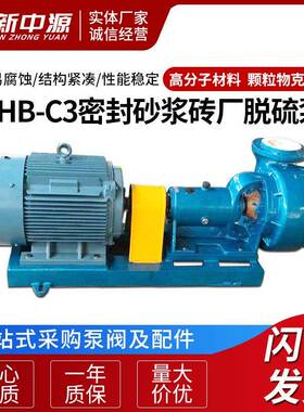 UHB-C3密封耐腐砂浆泵供应卧式离心泵机械行业设备泵