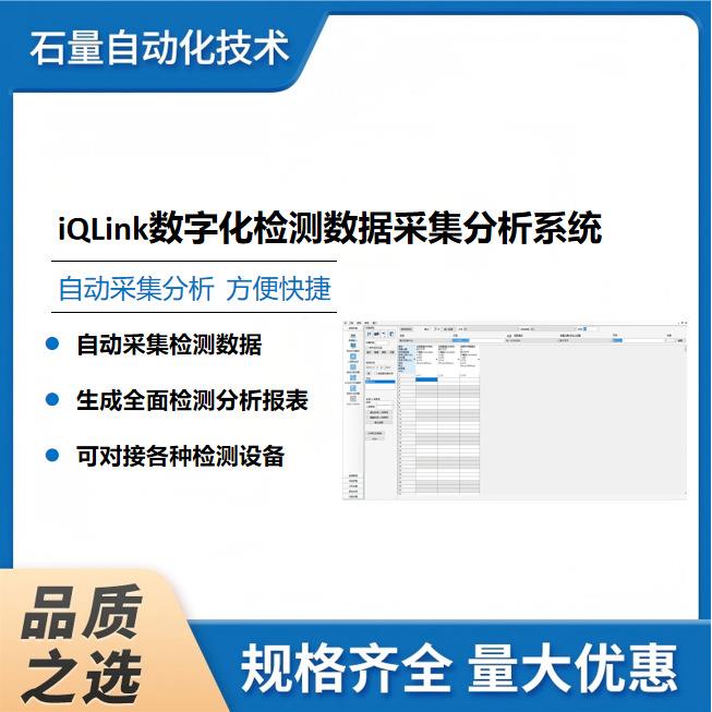 智能质量报告平台系统高效便捷