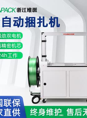 GR09动-21A/B全自动包打捆扎机全自流水线搭配使用塑钢带SDK捆扎