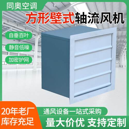 防爆方506形壁轴流风机220v大功率直排工业噪音低防壁式式爆轴流