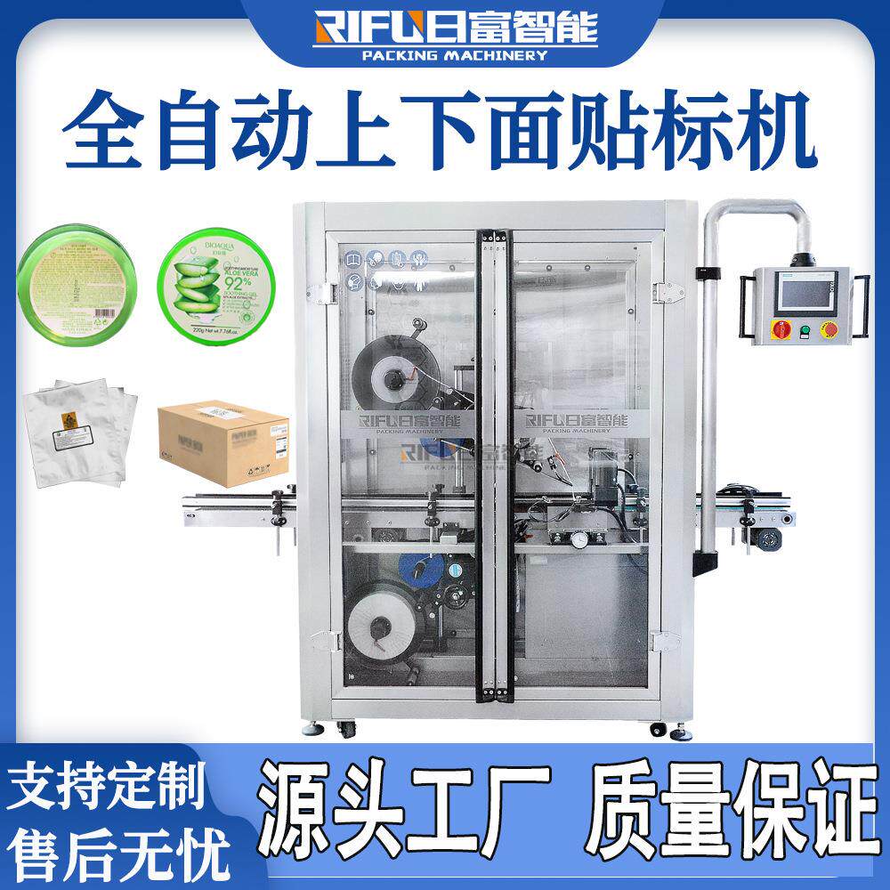 动面膜袋平面贴标机GHU快递盒妆卡自吊牌片化品散粉上下双面贴标