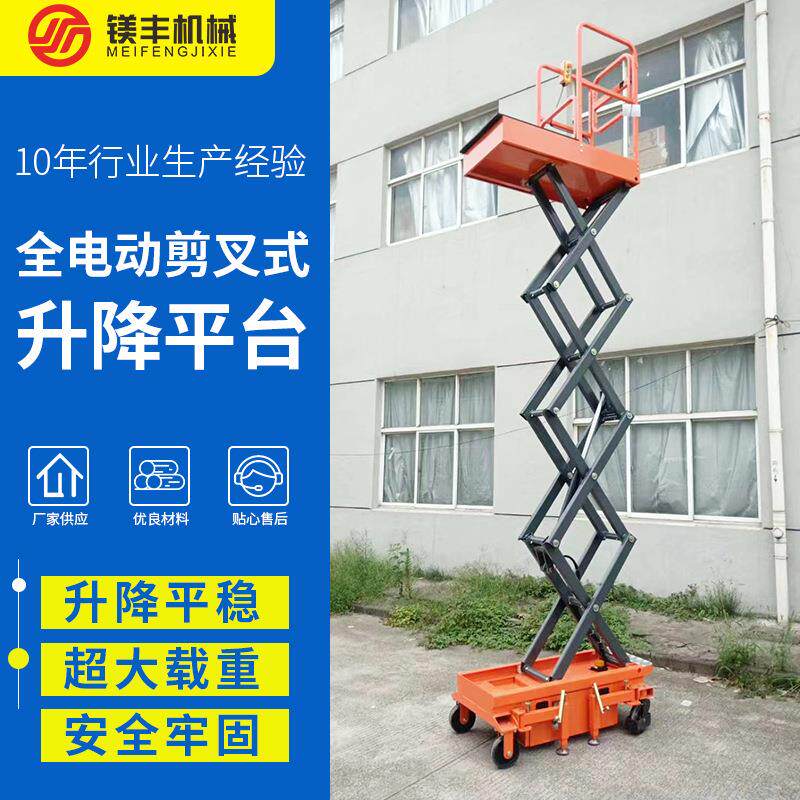 动剪叉降式电动升机高空作业维动修平移819台小型全自走液压升降
