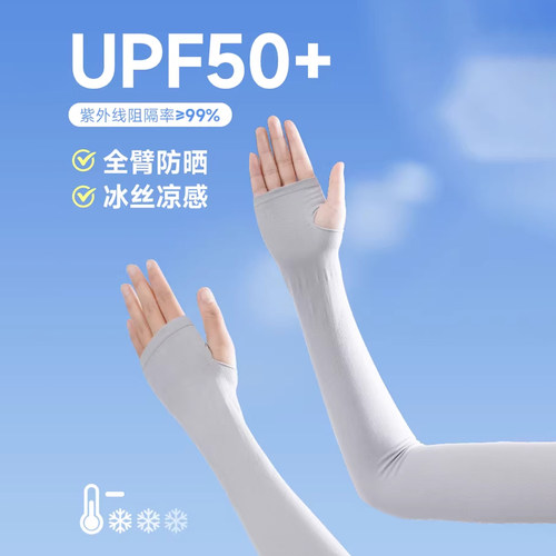 夏季冰丝UPF50+防晒降温护臂袖套