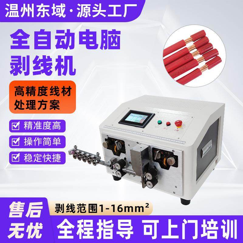 全自动电脑剥线机0.1-16平方电源线电线裁线剥皮机触摸屏脱皮机,五金/工具,剥线机,淘宝优惠券,粉丝福利购,淘宝优惠卷
