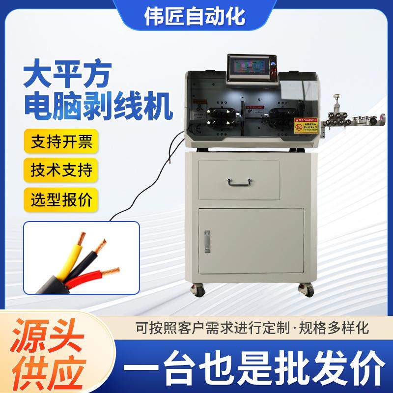 厂家供应全自动大平方电脑裁线剥皮机汽车电缆剥线机护套线下线机,五金/工具,剥线机,淘宝优惠券,粉丝福利购,淘宝优惠卷