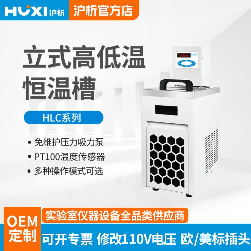 高低温恒温槽HLC-1008实验室电热数显冷却液循环泵油水浴锅