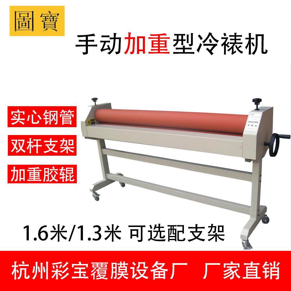 厂家直供彩宝覆膜机冷裱机手动1.m1.6m印刷