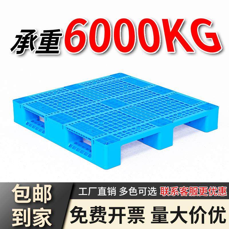 网格川字塑料托盘叉车防潮垫板托板栈板卡板仓库地垫货物工业垫仓,包装,塑料托盘,淘宝优惠券,粉丝福利购,淘宝优惠卷